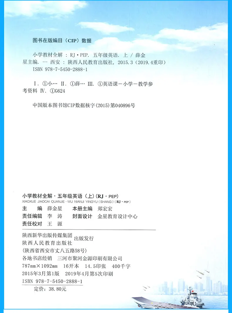 Autumn Primary School Textbook Whole Solution Fifth Grade Language Mathematics English China Science Publishing& Media Ltd