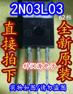 5 шт. MOS 2N03L03 TO-220 новое и оригинальное