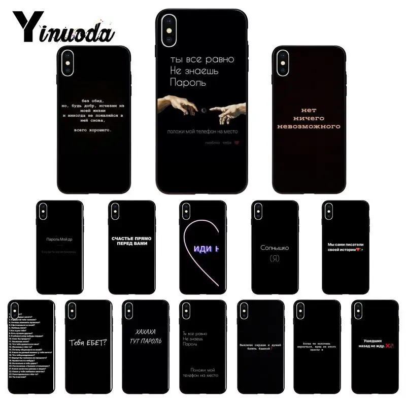 Yinuoda русские цитаты на заказ фото мягкий чехол для телефона iPhone X XS MAX 6 6S 7 7plus 8 8Plus 5