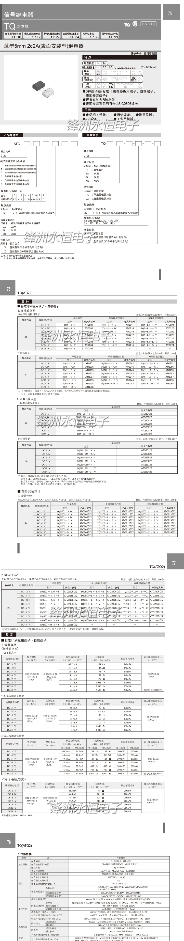 2 шт./лот Сигнальное реле TQ2-L2-3V TQ2-L2-5V ATQ229 TQ2-L2-12V ATQ223 TQ2-L2-24V 1A 10PIN с двойной катушкой
