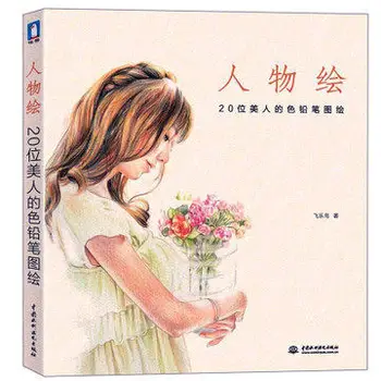 

Character drawing pencil hand-painted book Character drawing tutorial technique entry book