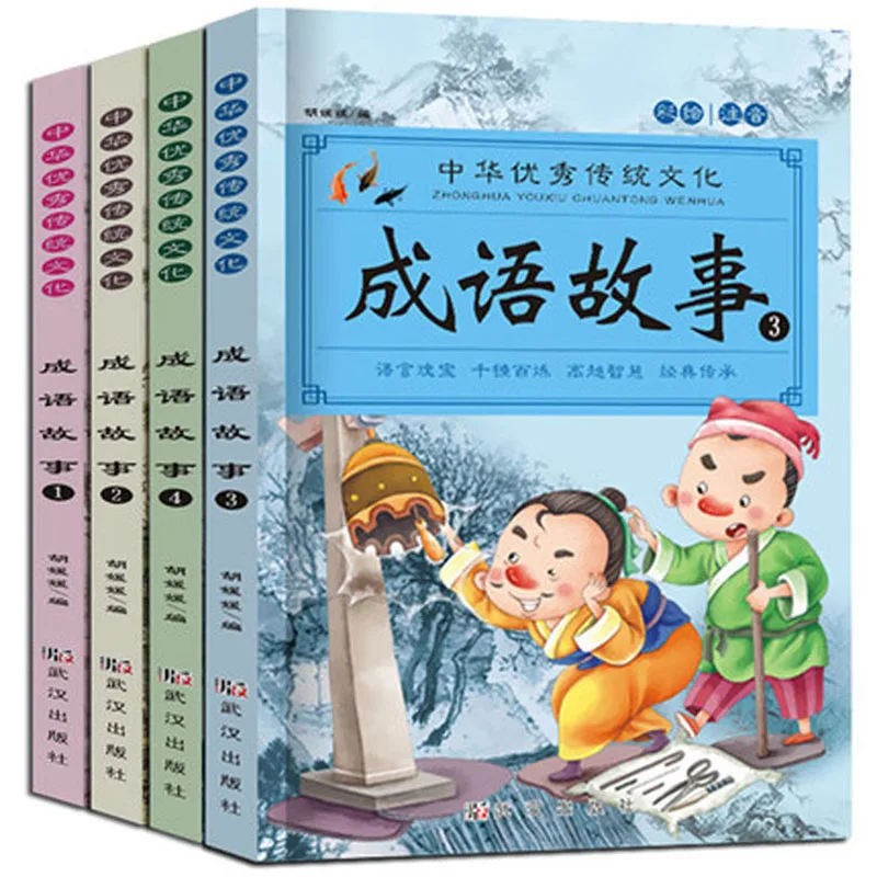 Книжки с китайскими историями основные принципы жизни философия pinyin книжки для