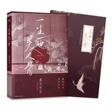 

Antiquity Romance Novels Books Lifetime Beauty Bone Ink Bao Fei Treasures "The Life Of Chow"
