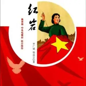 红岩读后感600字【五篇】