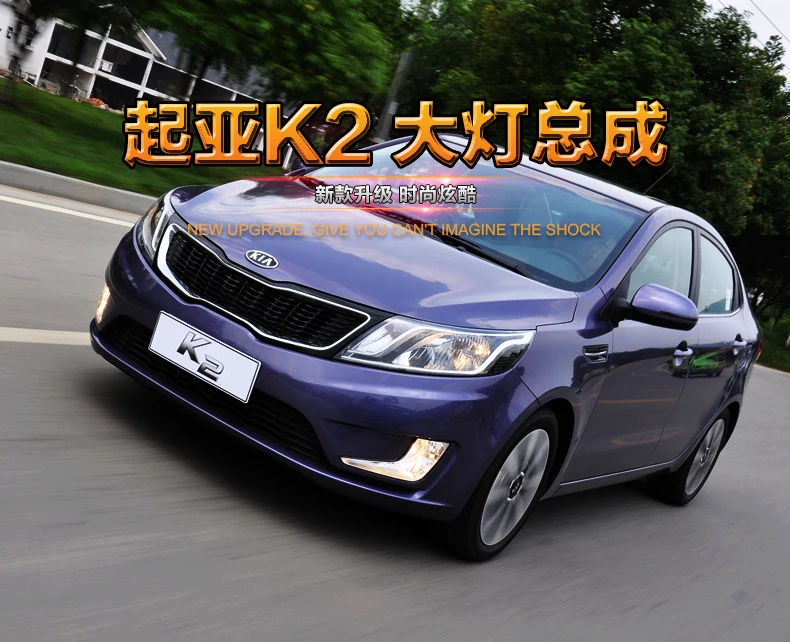 Автомобильный Стильный чехол на голову для Kia Rio фары- светодиодный K2 фара светодиодный DRL Биксеноновая линза дальнего света парковочная противотуманная фара