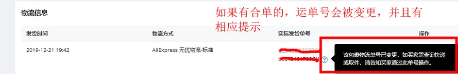 速卖通公告：四国无忧简易合单公告