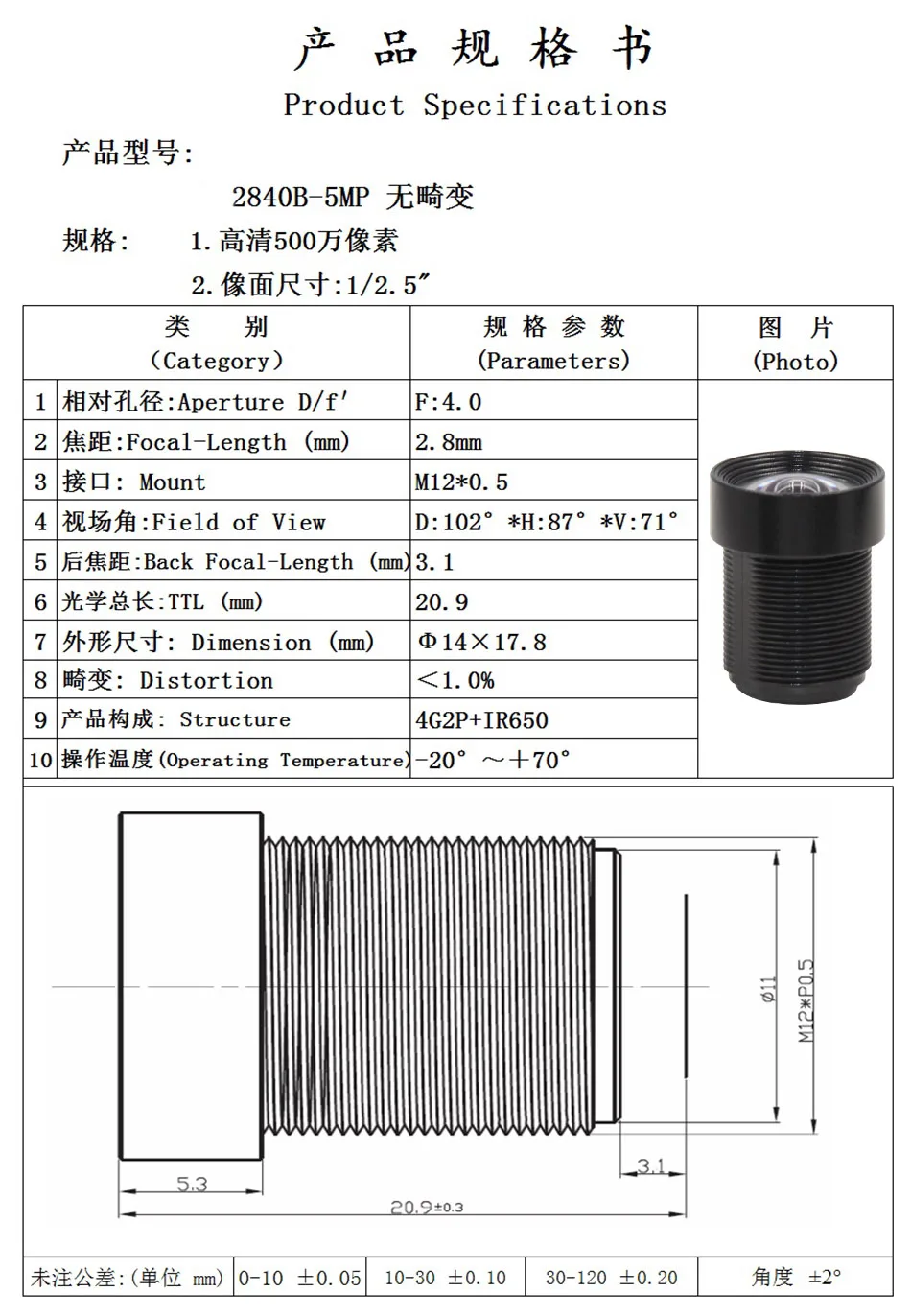 5MP-2.8mm无畸变 参数