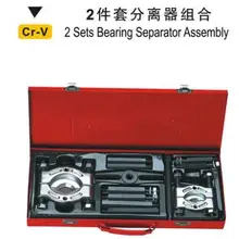 BESTIR производство Тайвань " 3" 2 комплекта подшипник узел сепаратора набор инструментов для ремонта автомобиля № 93201
