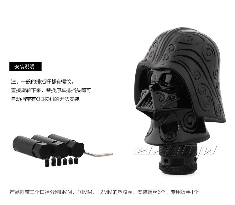 Модификация автомобиля Cool gear Head bo gun tou Rod Darth Vader pai dang tou руководство шестерни универсальный инструмент головной убор головка переключения передач
