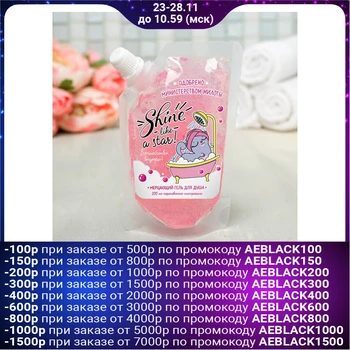

"Shine like a Star!" Shimmering shower gel, aroma, 100 ml 4500872