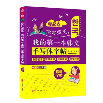 

Concave Korean First Learning Language Magic Writing Paste Calligraphy Books Kid Educational Word Copybook Handwriting Free Gift