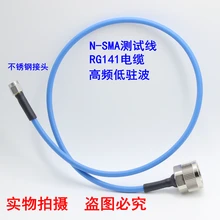 N к SMA высокочастотная тестовая линия RG141 проволока из нержавеющей стали соединение N к Sma переходная линия N к SMA папа