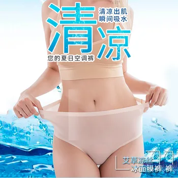 

Ice Wormwood Facemask Knicker Summer Thin Section Cool Breathable Briefs