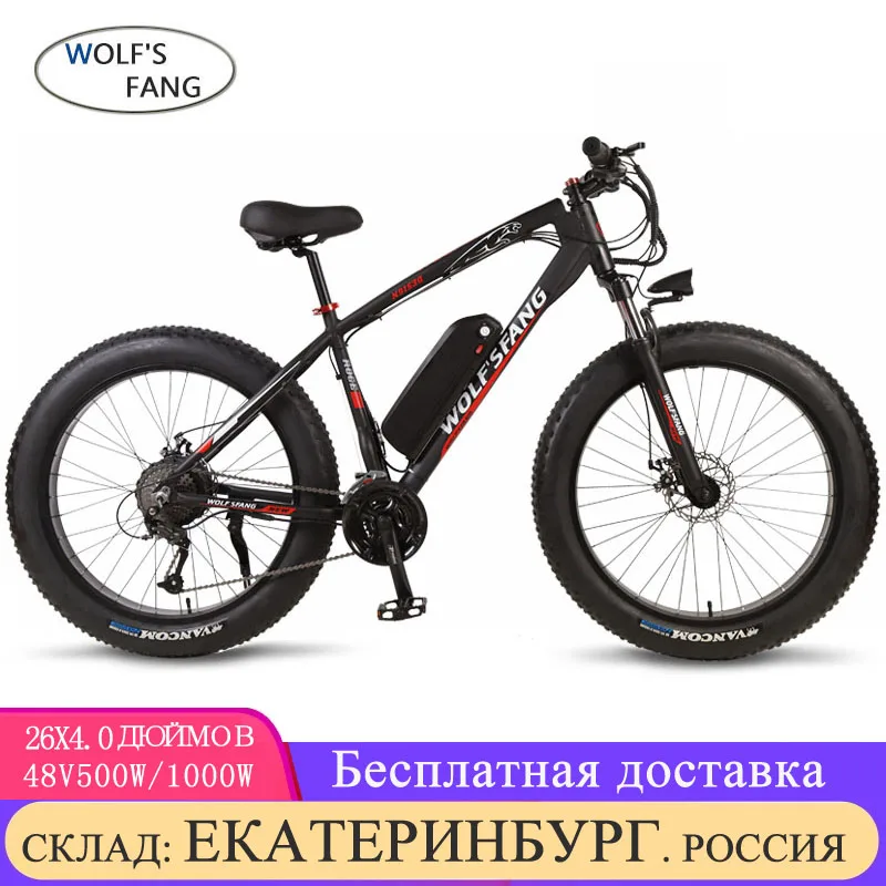 Электрический велосипед wolf's fang 26 дюймов 48 В 500/1000 Вт 13 Ач 27 скоростей фэтбайк