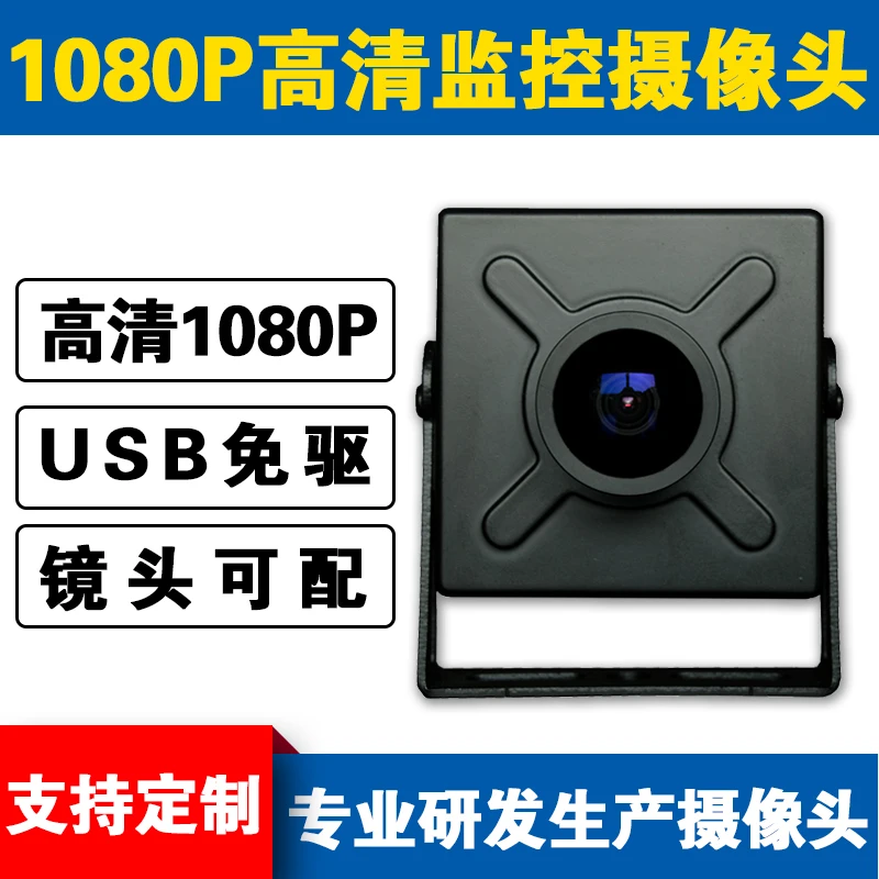 usb-camera-block-iron-case-2-million-1080p30fps-wide-angle-lens-120-frame-high-speed-surveillance-camera