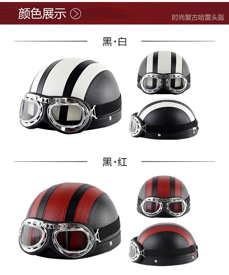Мотоциклетный шлем для электрического велосипеда, шлем Harley, полушлем, защитный шлем для мужчин и женщин, кожаный шлем с очками