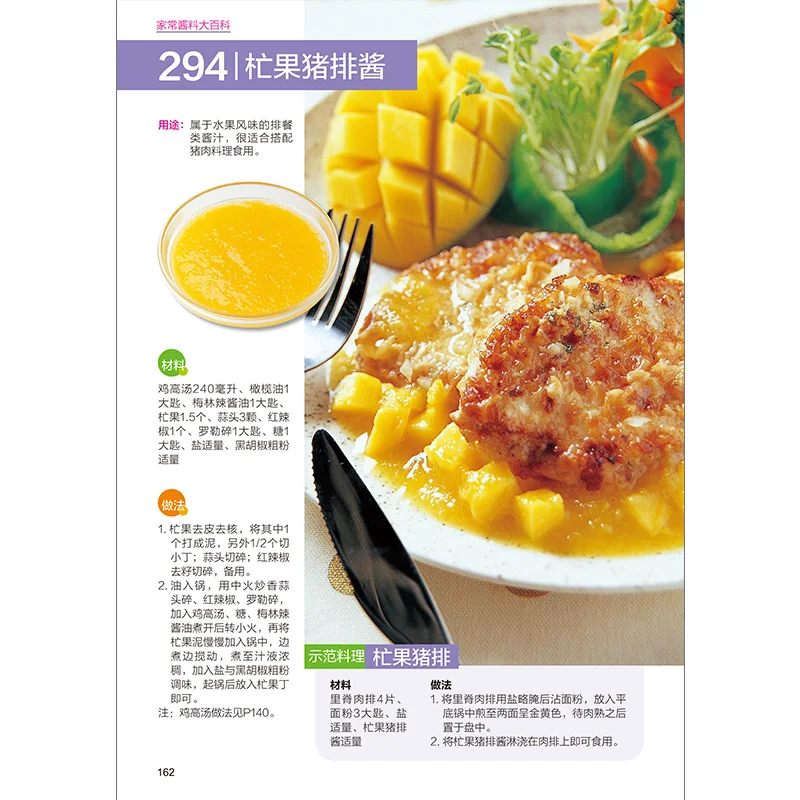 Encyclopedia of Homemade Sauces Home Cooking Book Chinese Recipes Chinese Version 16K