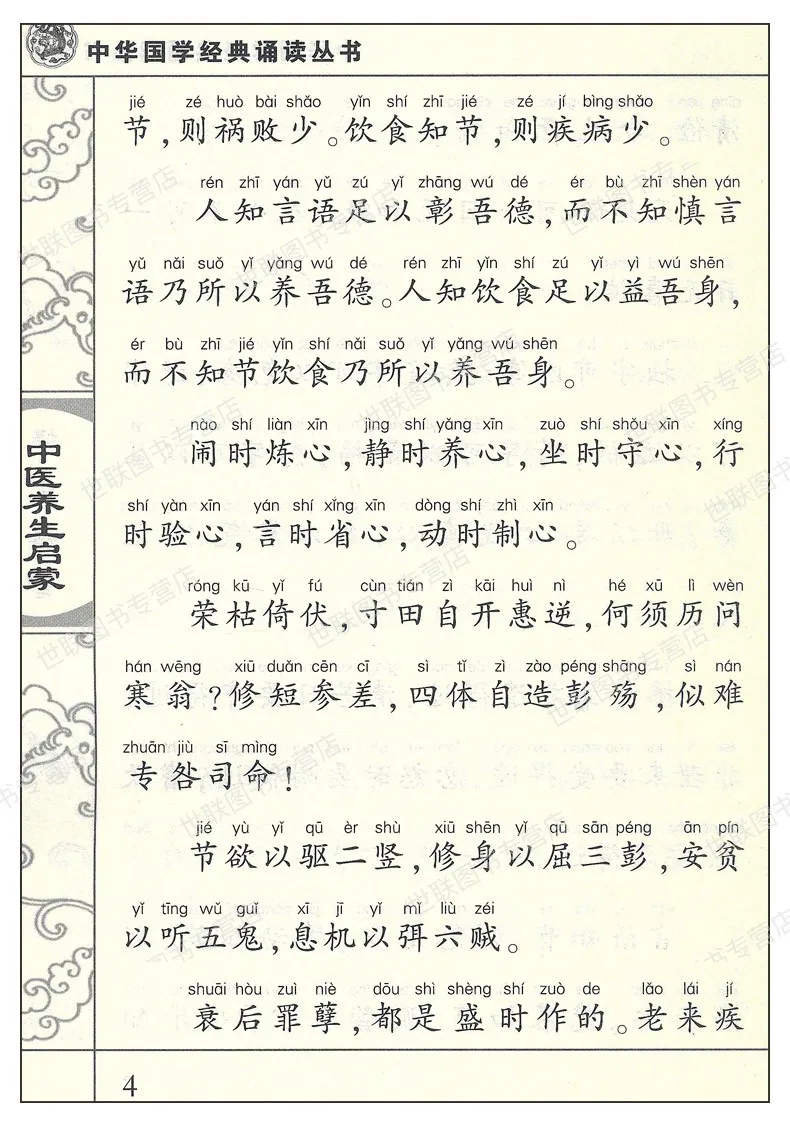 Китайские книги классики с пиньинь|chinese book|chinese medicine booksbook book |