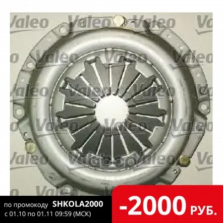 Комплект Сцепления Hyundai: Sonata Ii 93-98 Valeo арт. 826402 | Автомобили и мотоциклы