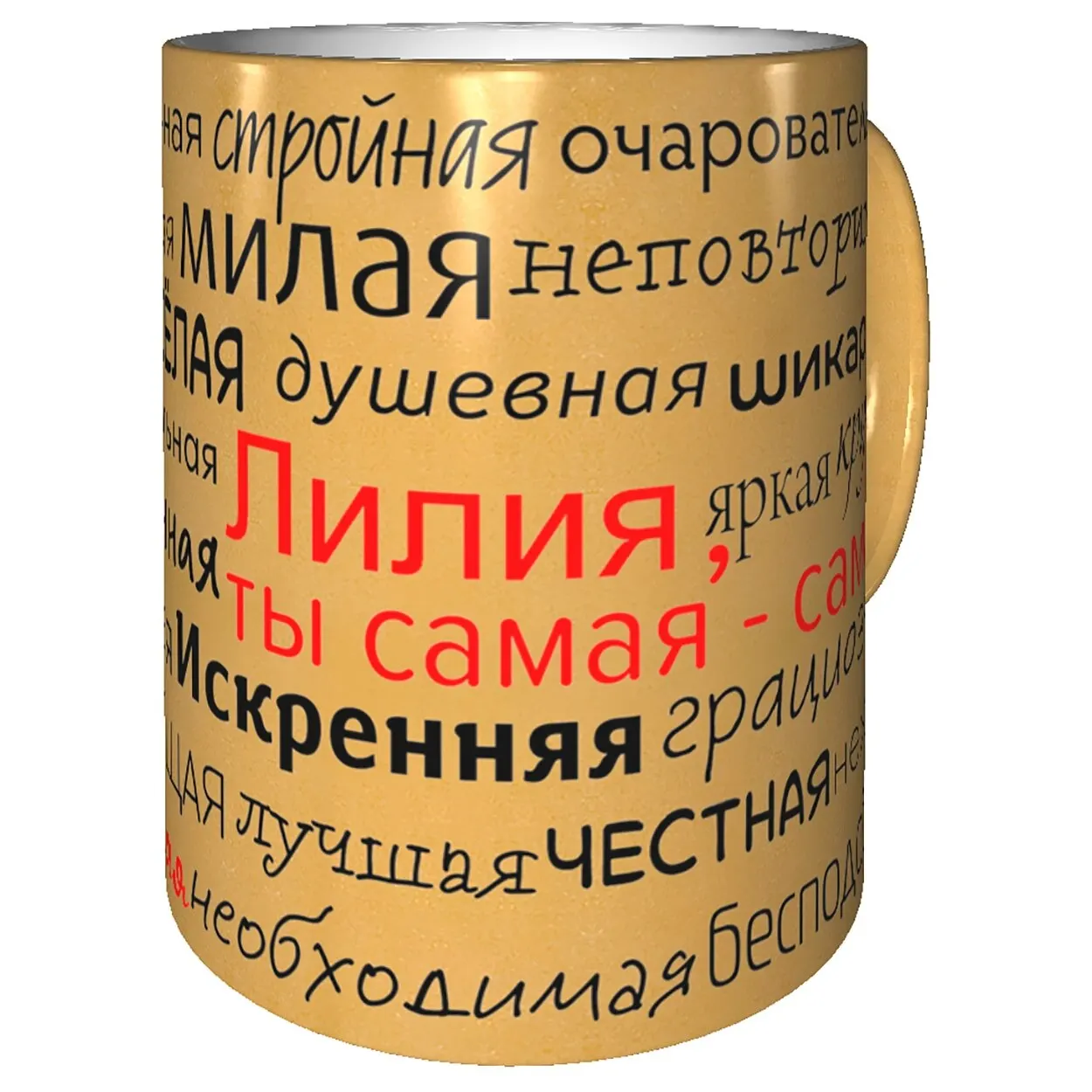 Кружка с именем Лилия - золотистая | Дом и сад