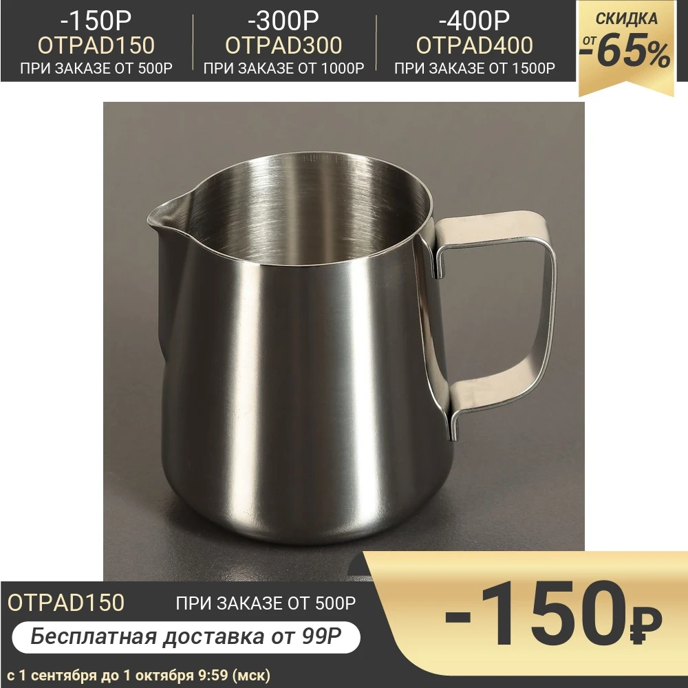 Молочник 350 мл | Дом и - Цена: 774,42 руб.