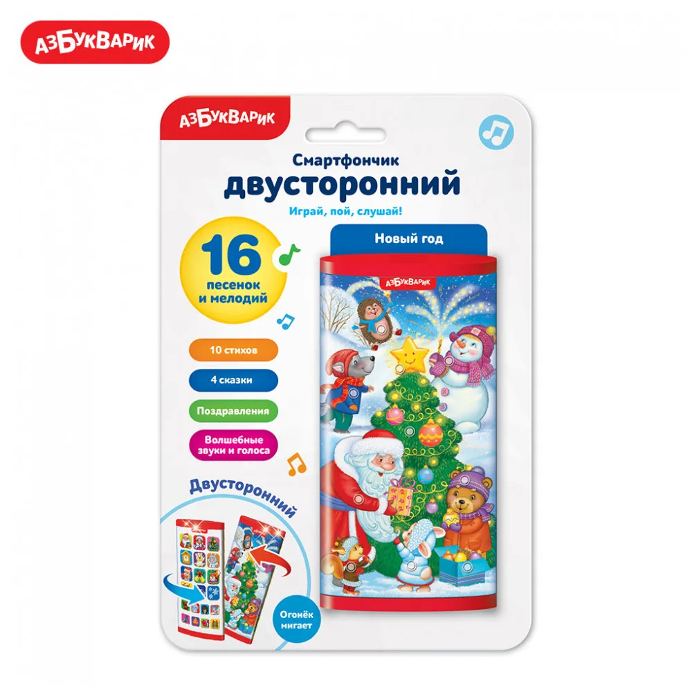 Год(Смартфончик двусторонние Азбукварик