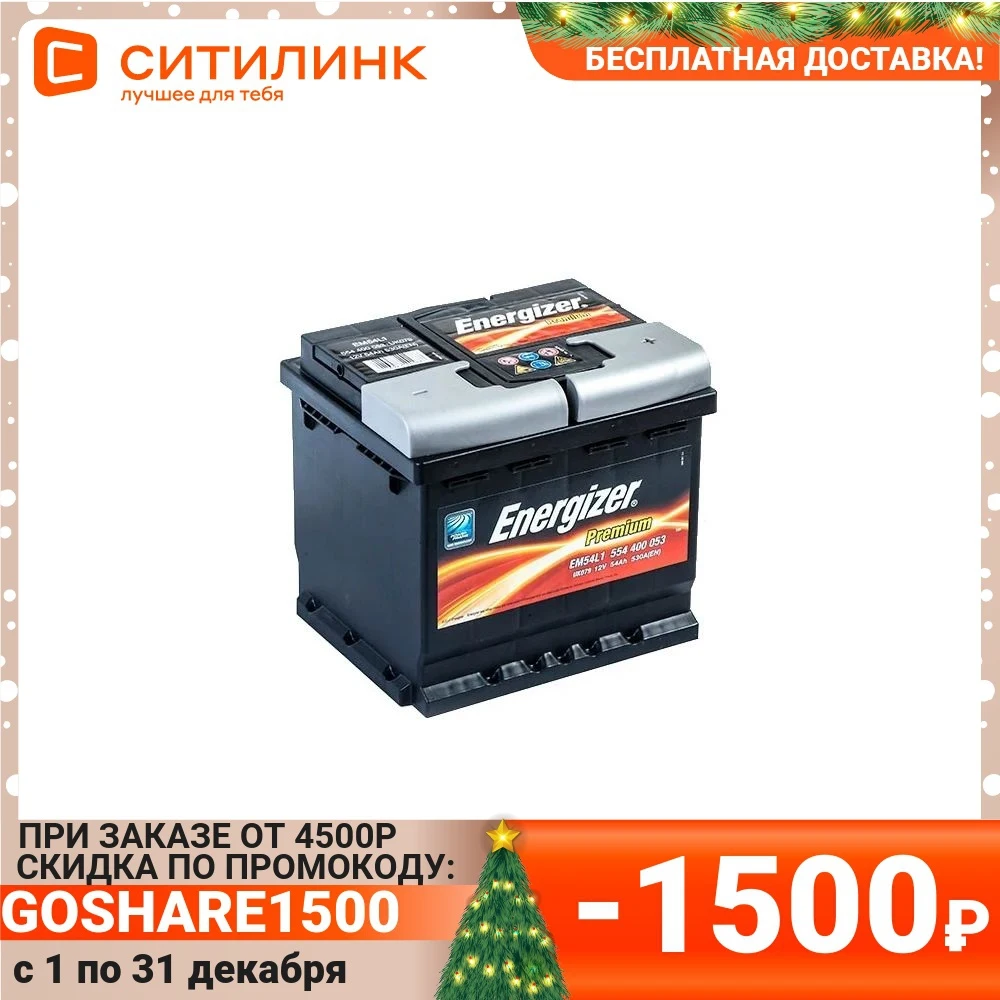 Аккумулятор автомобильный ENERGIZER Premium 54Ач 530A [554 400 053 em54l1] |