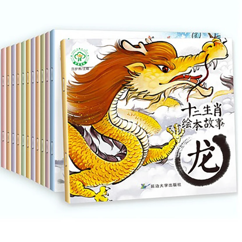 

12 Books Child baby Chinese culture twelve zodiac signs Bedtime Personalized Story Chinese PinYin Mandarin Picture Book for kids