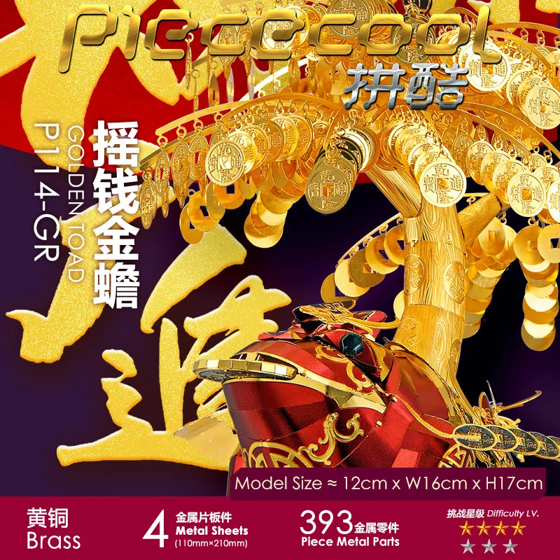 

Piececool 3D Jigsaw Puzzle Shake Money Golden Toad Metal Assembled Model Handmade DIY Creative Spring Festival Gift