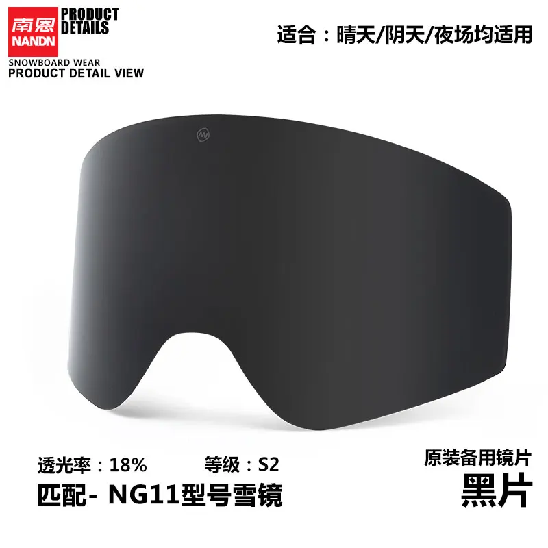 Лыжные очки Объектив для NG11 - Цвет: hei