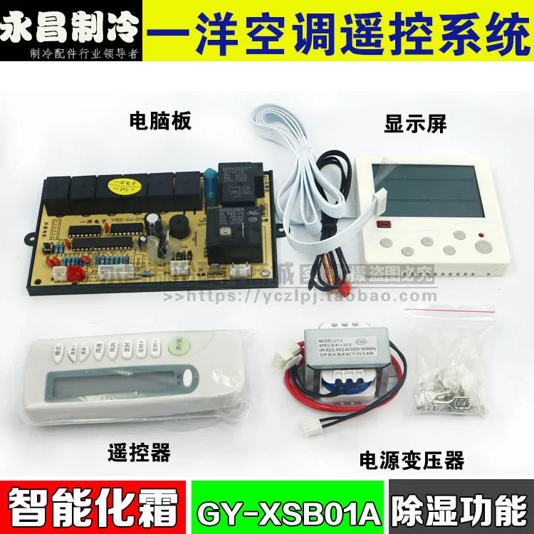 

Air conditioning LCD conversion board GJ-XSB01A universal cabinet machine dedicated air conditioning computer control board