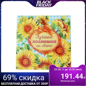 

Multifunctional kitchen board "The best hostess", 20 cm