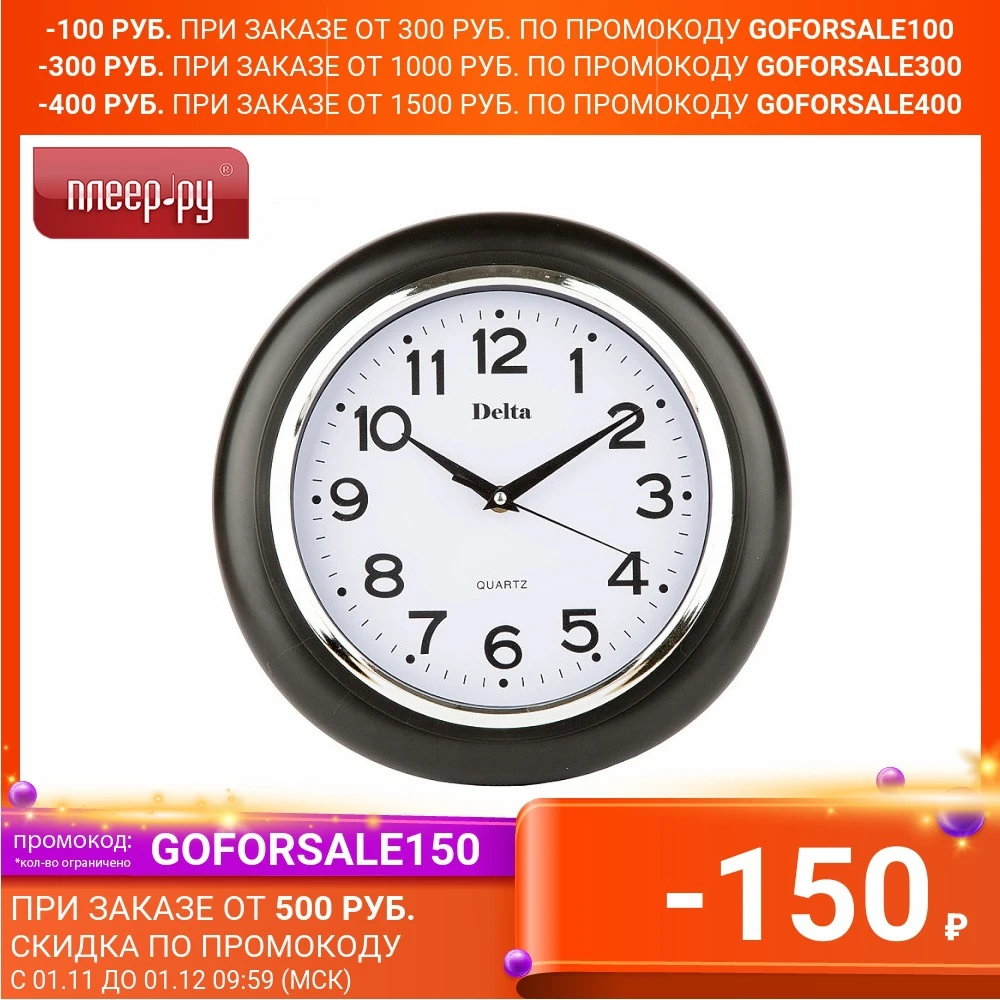 Часы Delta DT-0091 Black | Дом и сад