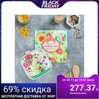 

Kitchen set "The best hostess" (glass board + oven mitt), 20 x 20 cm