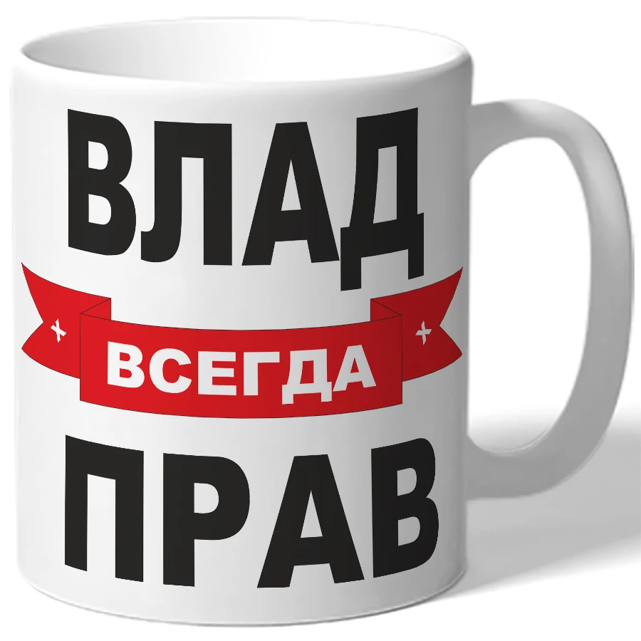 Кружка Влад решает всё | Дом и сад