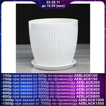 

Flowerpot "Autumn" 3 l, vertical, white lacquer