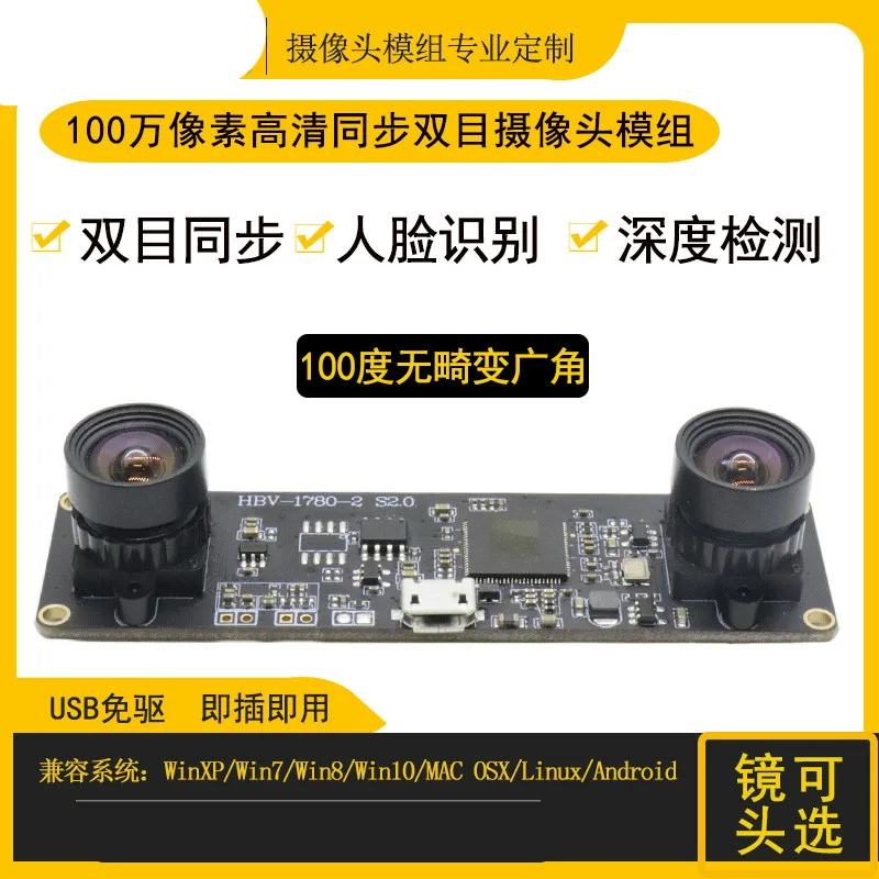 

USB Free Drive Camera Module Binocular Synchronization 1 Million Pixel Face Recognition OV9732 HD Depth Detection