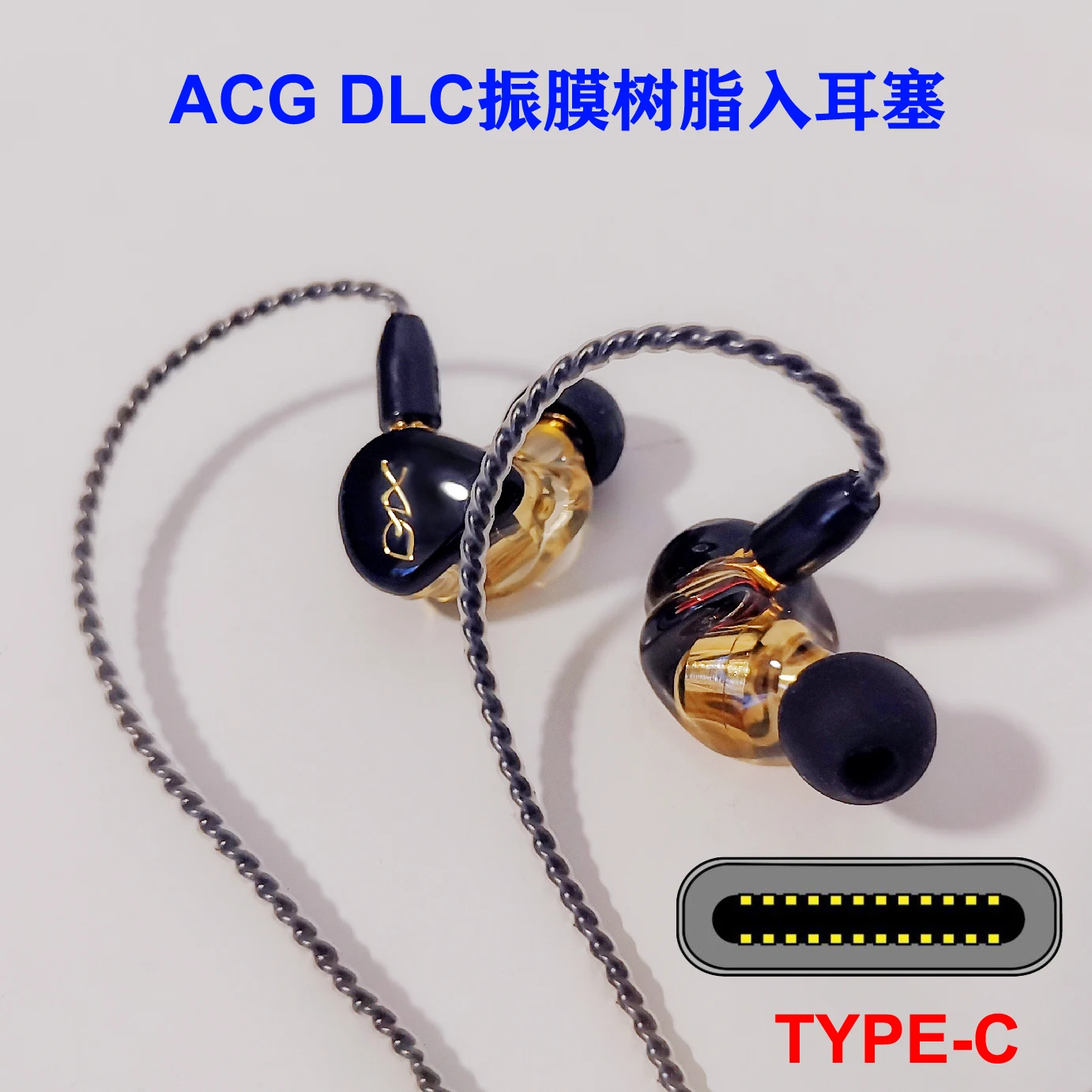 

HIFI ACG DLC diaphragm resin in-ear earplugs HIFI moving coil 0.78 TYPE-C