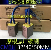 

Morgan Carbon Brush Brush CM3H 32*40*50mm Chongqing Sailimeng Motor Carbon Brush 32X40X50mm