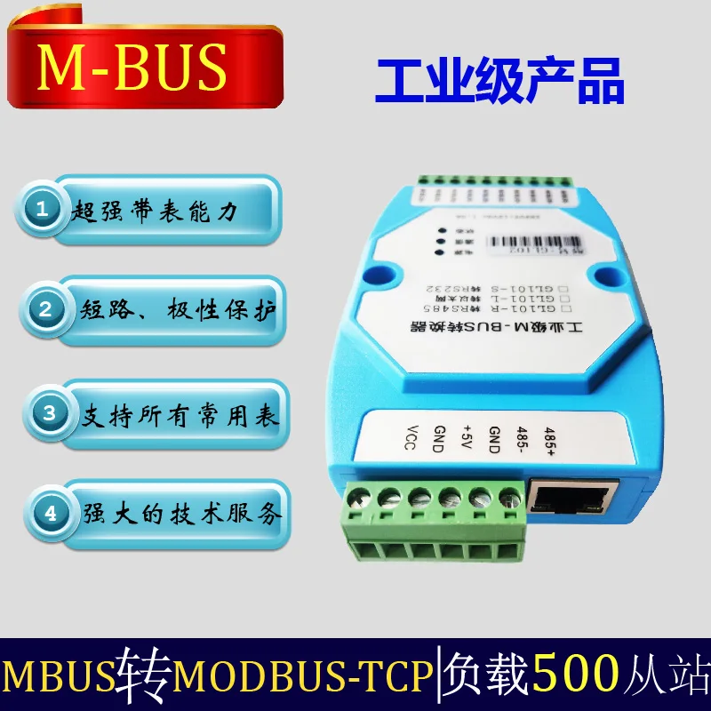MBUS к Ethernet MODBUS TCP/MODBUS RTU можно подключить 500 шт. измеритель поддержки протокола