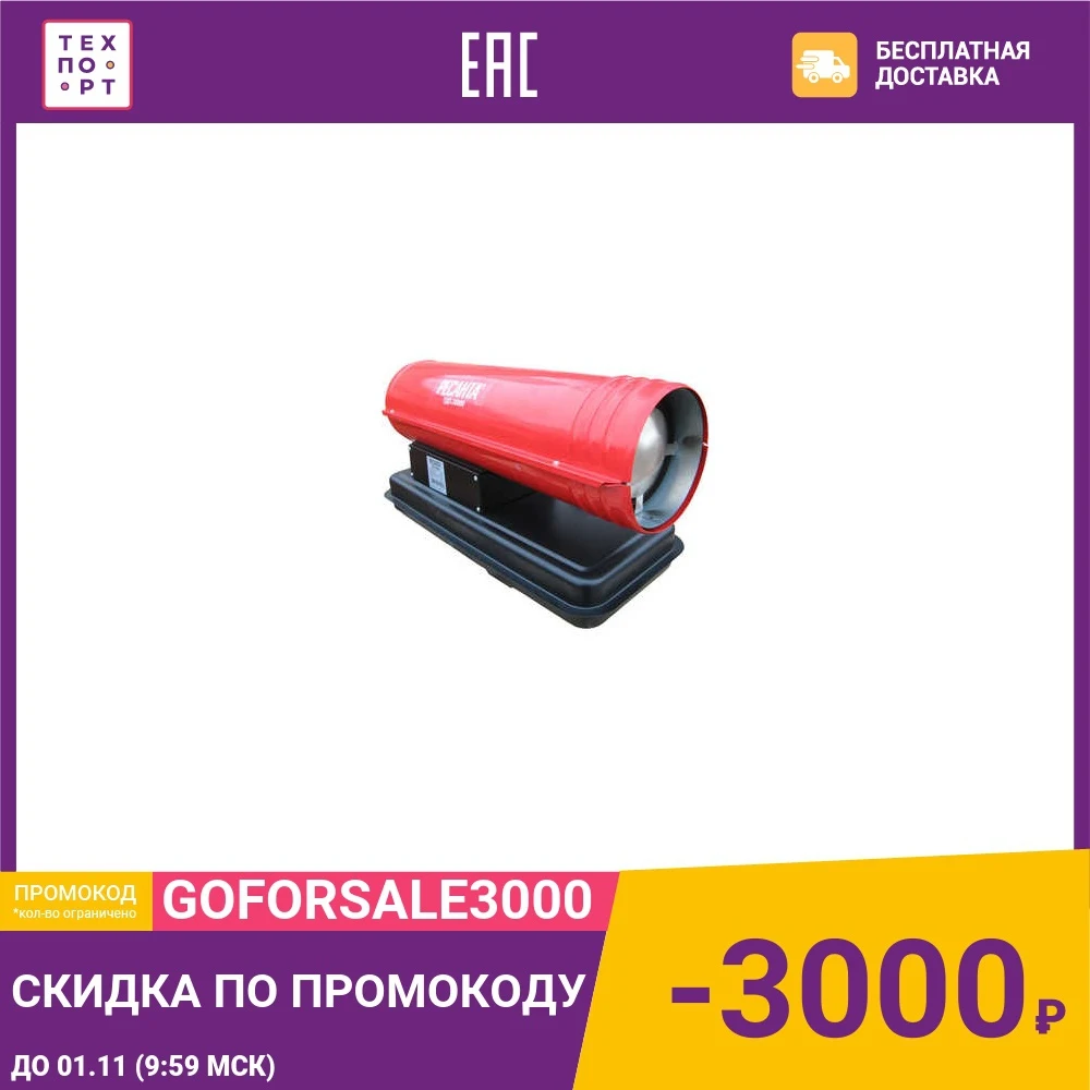 Дизельная тепловая пушка Ресанта ТДП-30000 | Дом и сад