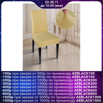 

Chair cover jersey rhombus, color yellow