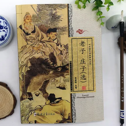 Reading of Chinese Classics Book Lao zi zhuang zi with pinyin Reading of Chinese Classics Book Lao zi zhuang zi with pinyin