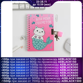 

Notebook with lock "Shine", A6, 50 L
