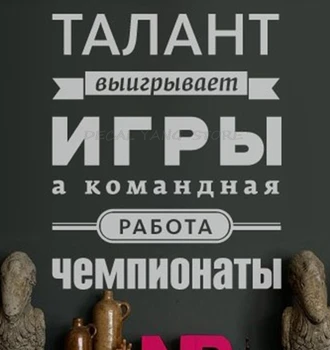 

Free shipping The Russian language teamwork Vinyl Wall Decal Stickers , Russian companies office decorative wall stickers 1372