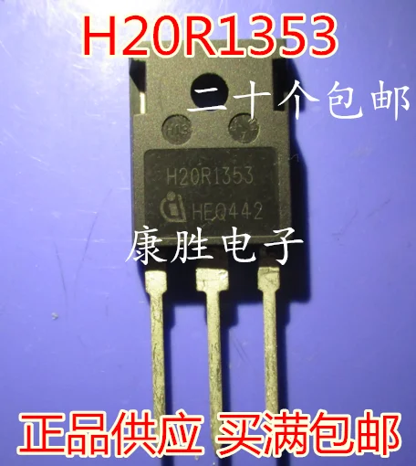 5 шт/H20R1353