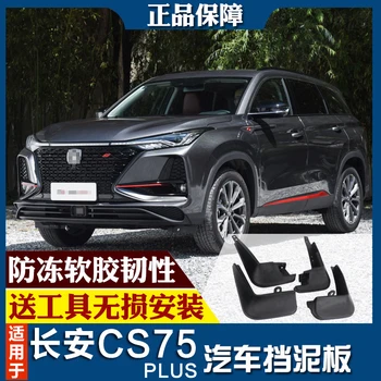 

smRKE For changan CS75 14-20 Car Mud Flaps Splash Guards Fender Mudguard Splasher Mudapron Front Rear Full Set 4Pcs