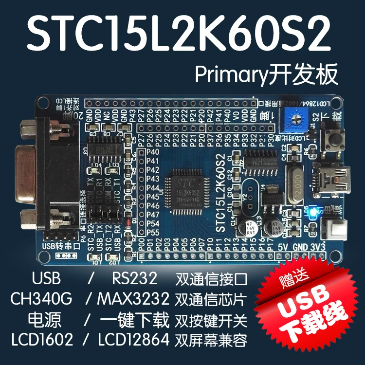 

Макетная плата Stc15l2k60s2, 51 микрокомпьютер с одним чипом, Экспериментальная плата для соревнований по Интернету вещей, последовательный порт RS232