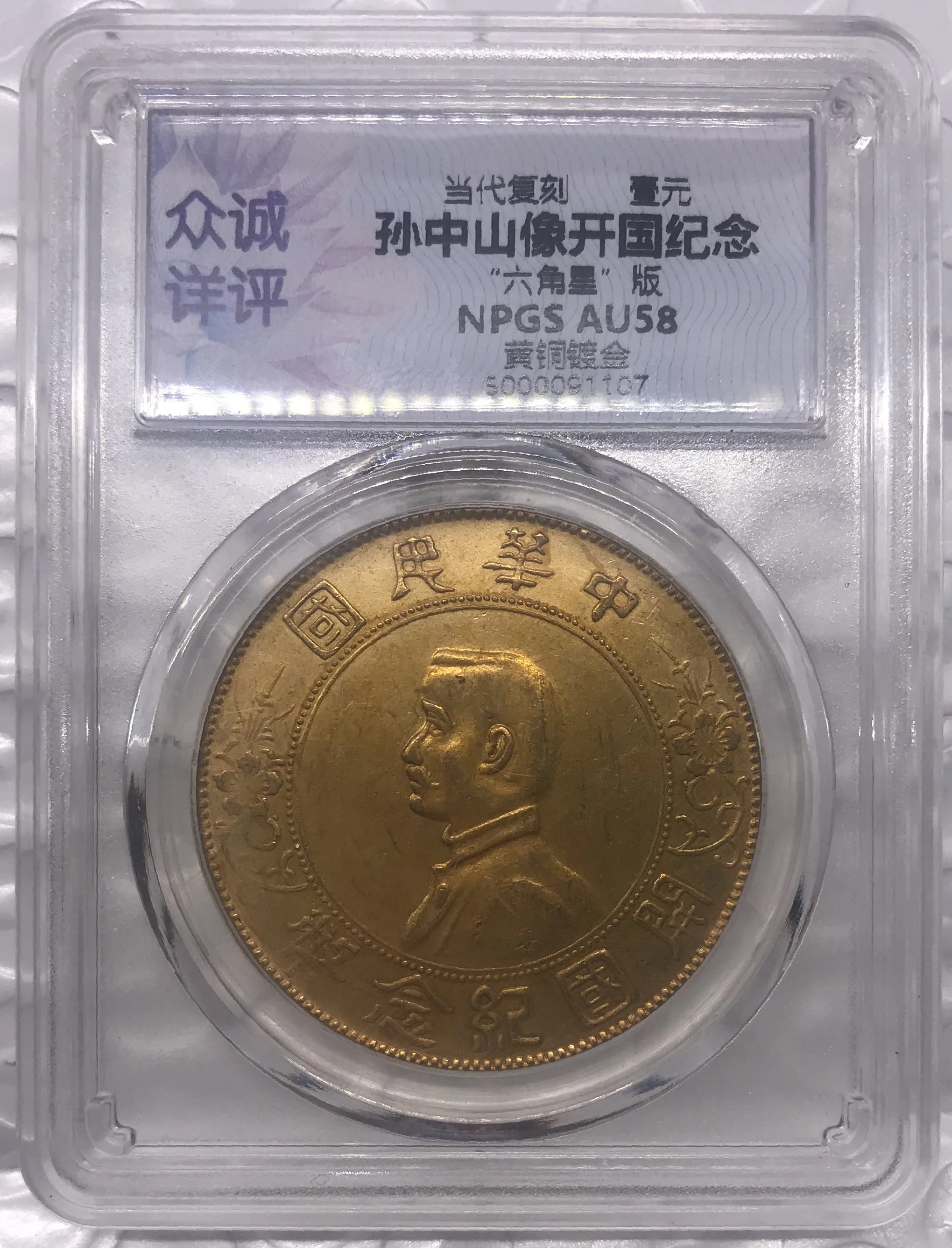 

China 1927 SUN Yat Sen Republic Of China Dollar In Gilded Gold Coin Metal Collectible Commemorative Coins