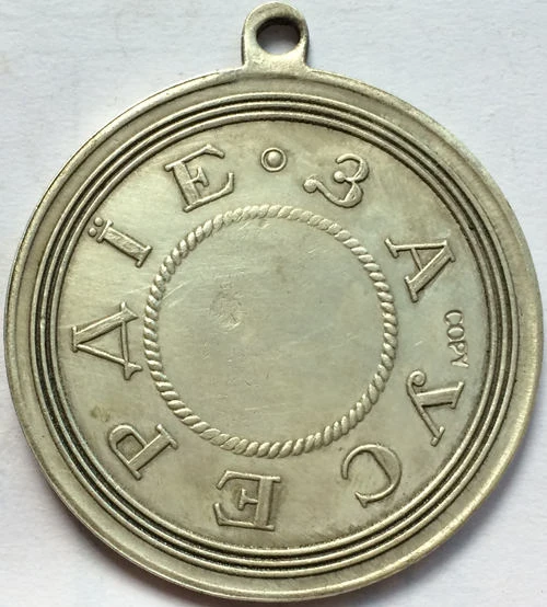 Medal:Russia Silver plated Medal Copy #1 | Дом и сад